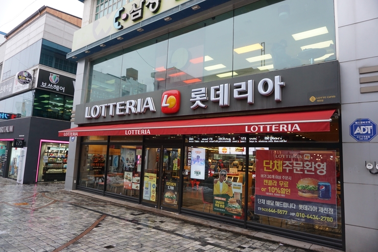 롯데리아제천점 이미지