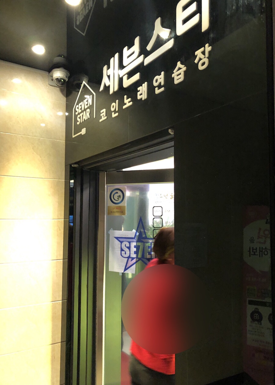 세븐스타코인노래연습장포항 이미지