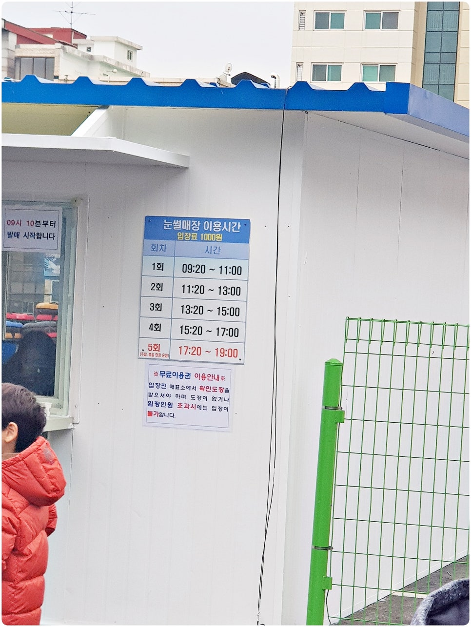 눈썰매장매점 이미지