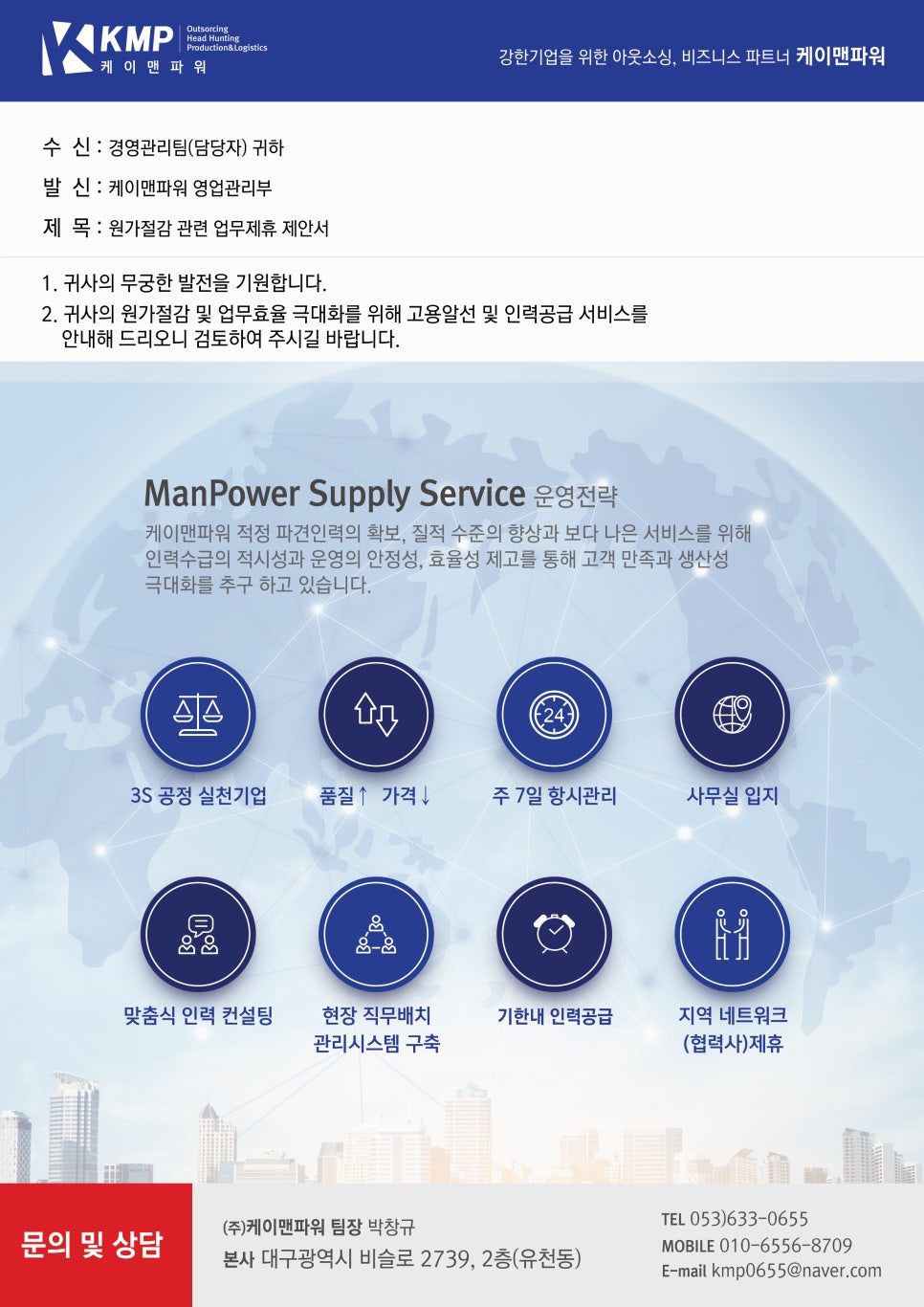 주식회사 케이맨파워 이미지