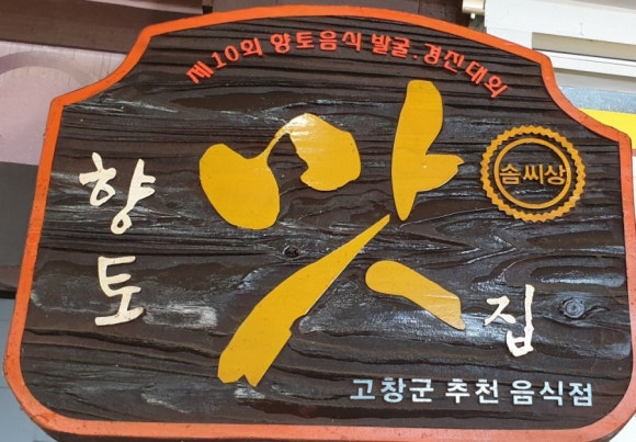 천지흑염소탕 이미지