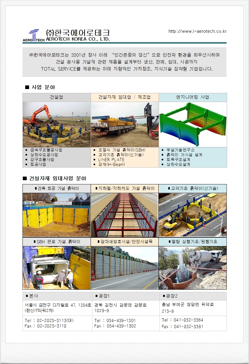 세계가설재 이미지