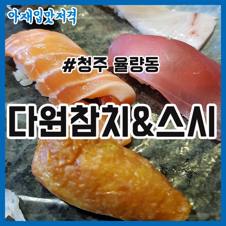 다원참치 이미지