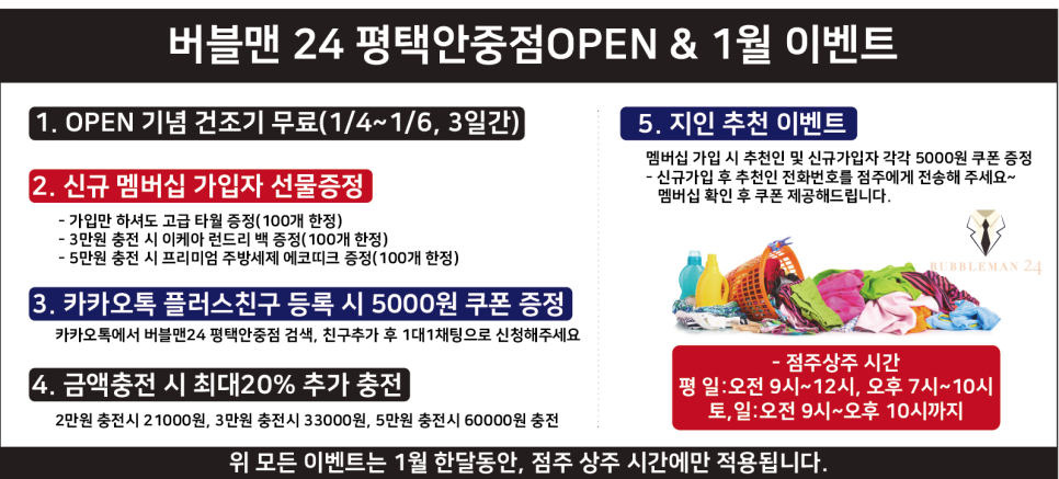 버블맨24평택 이미지