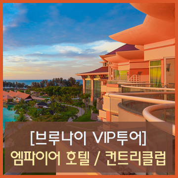 앰파이어크럽 이미지