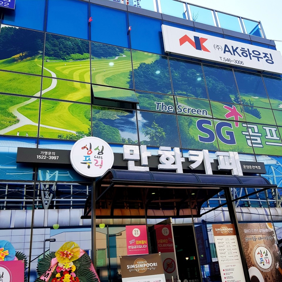 심심푸리만화카페 이미지