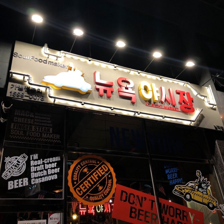 뉴욕야시장옥암점 이미지