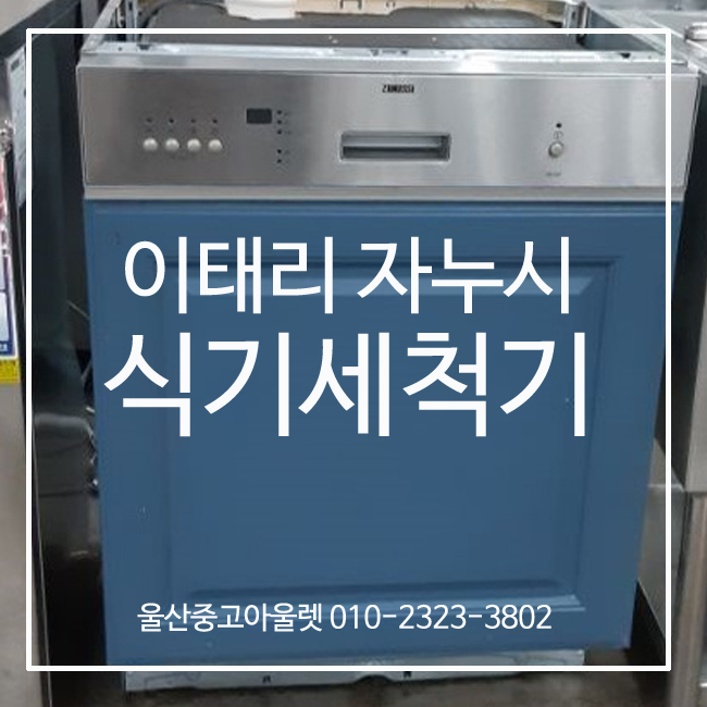 식기세척기아울렛 이미지