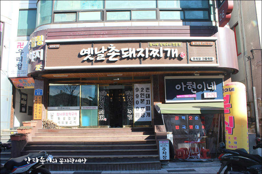 옛날촌돼지찌개 이미지
