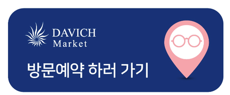 다비치안경 시흥신천사거리점 이미지