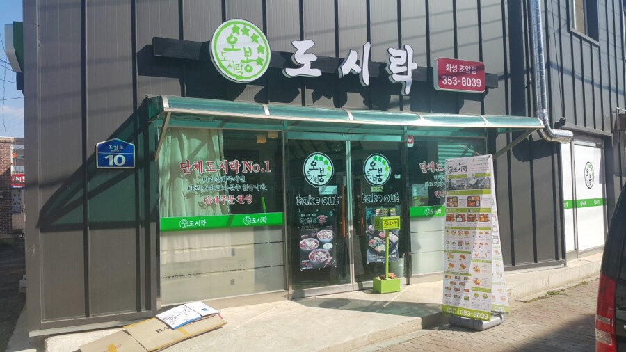 우진세탁소 이미지
