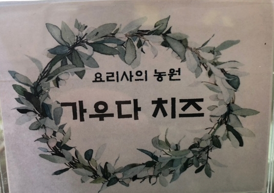 연인산풍경요리사의농원 이미지