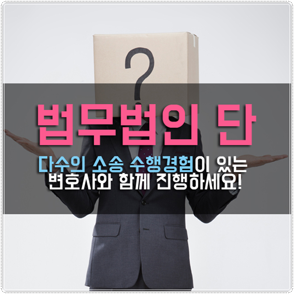 법무법인단 이미지