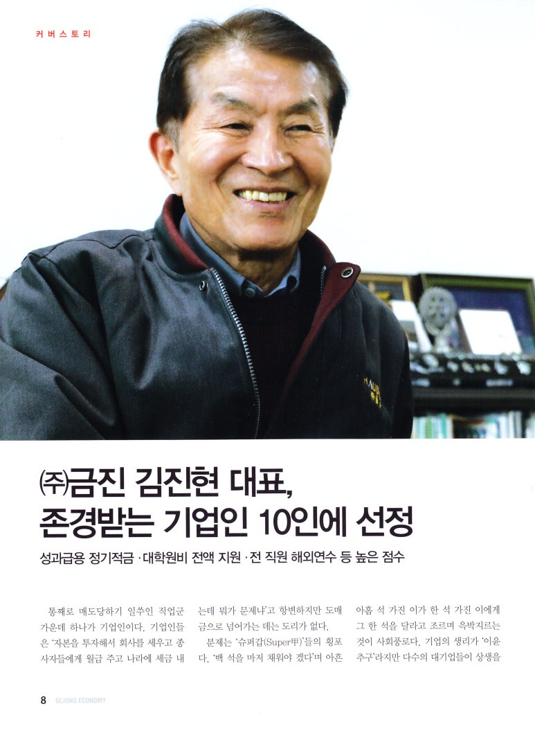 (주)금진 이미지
