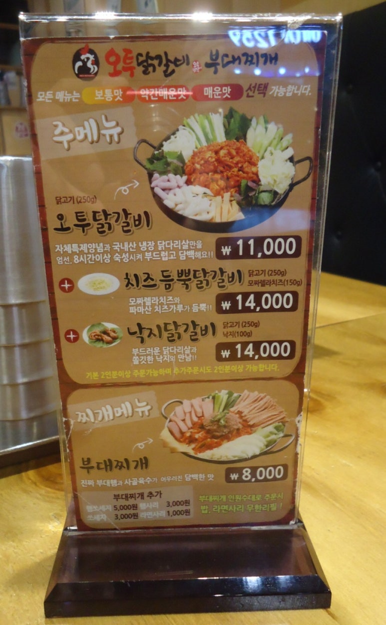 오투닭갈비 구리갈매점 이미지