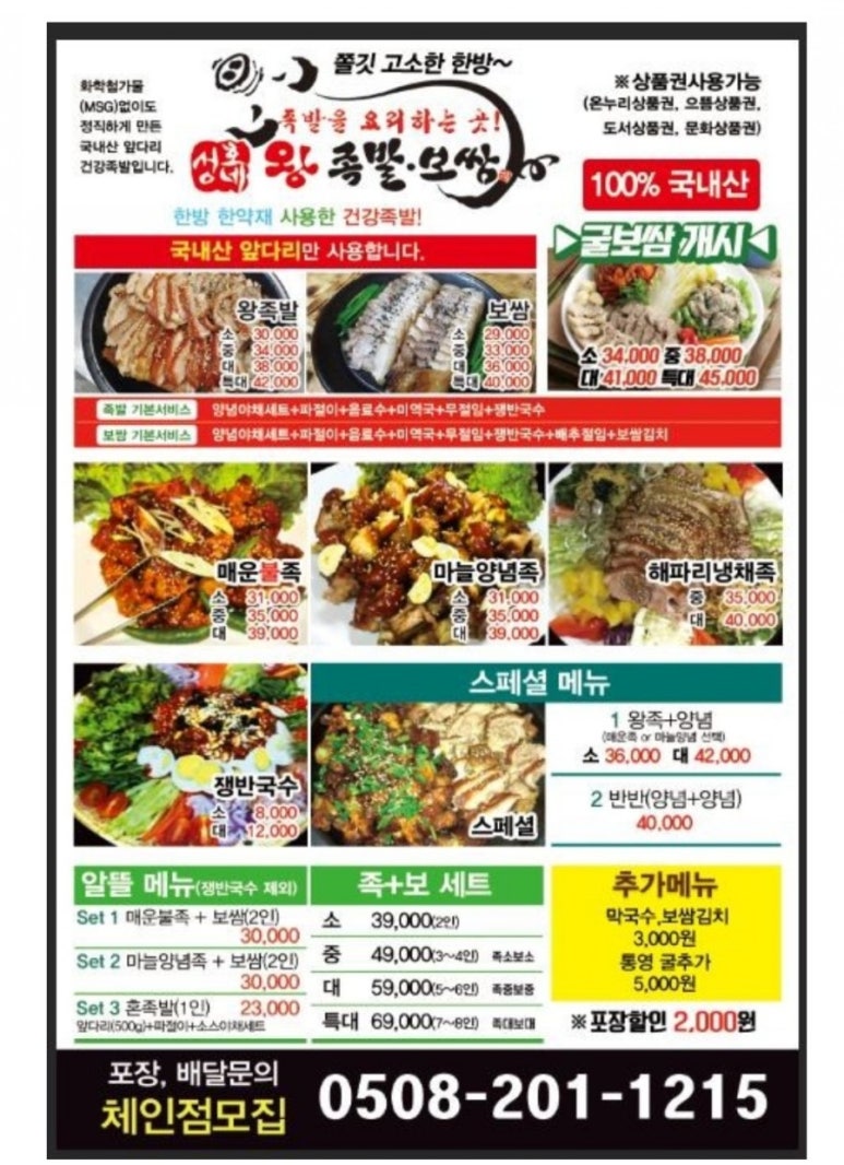 성호네왕족발 이미지
