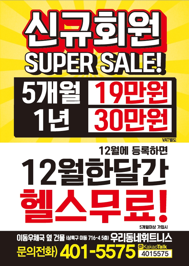 우리동네휘트니스 이미지