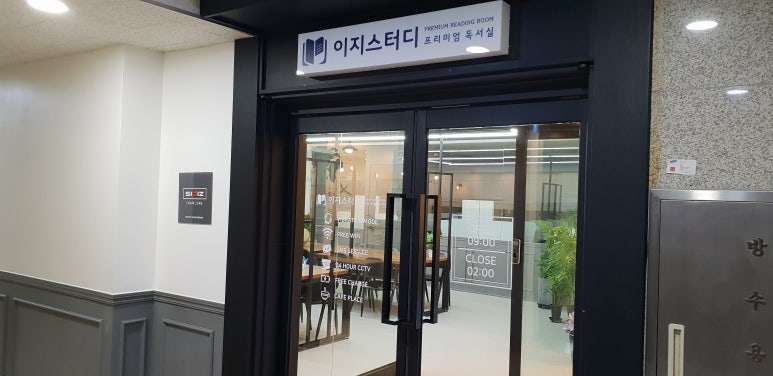 이지스터디카페 이미지