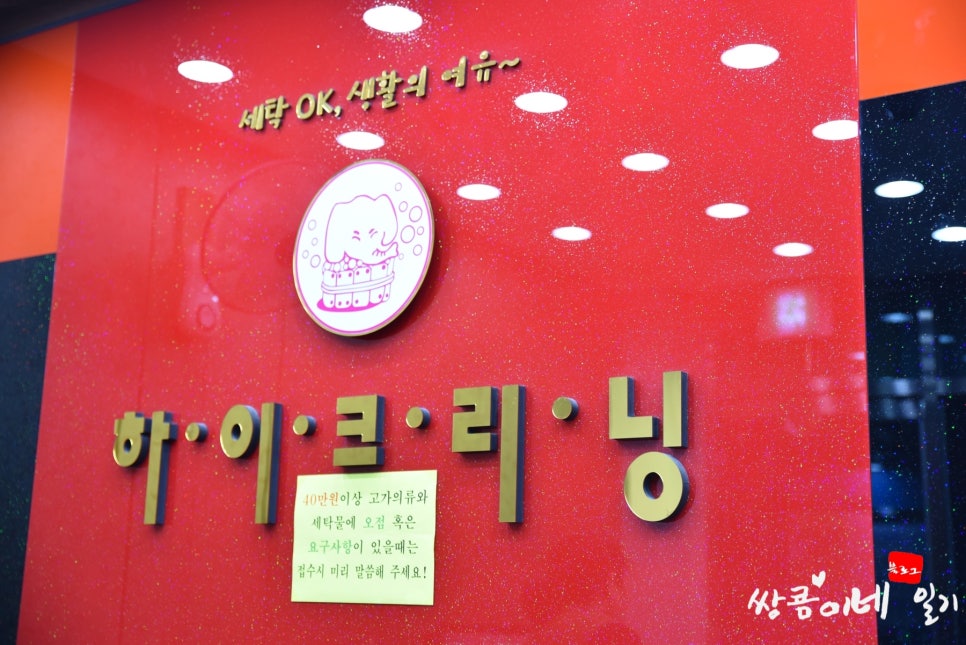 하이크리닝협동조합 이미지