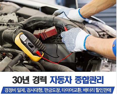군포우신정비센타 이미지