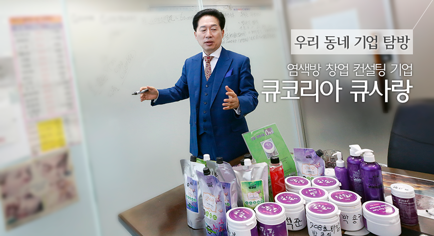 동네염색방 이미지