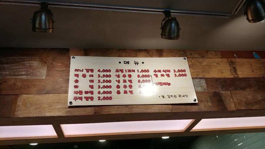 써니분식 이미지