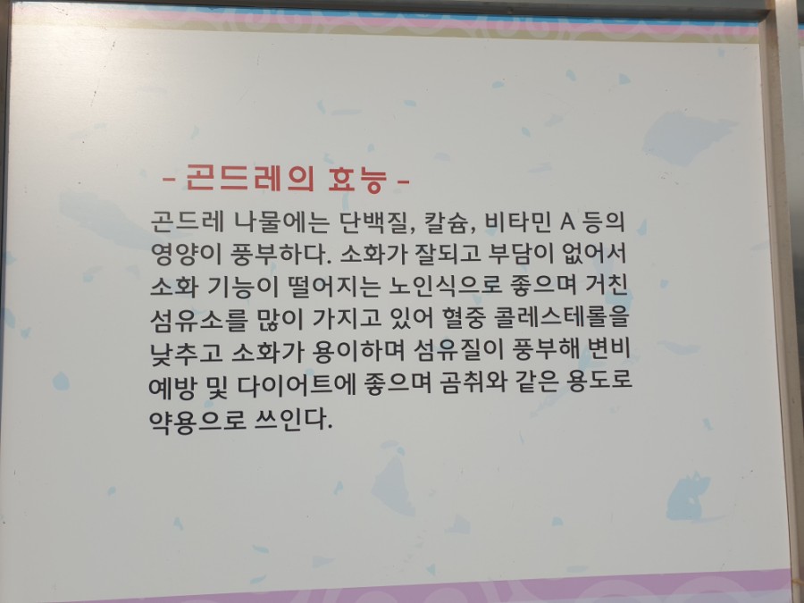 곤드레나주추어탕 이미지