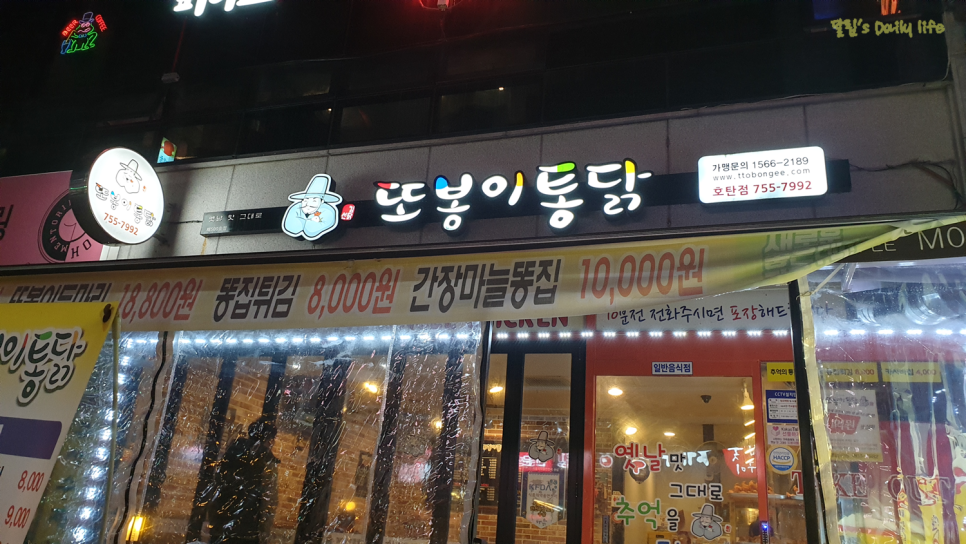 또봉이통닭호탄점 이미지