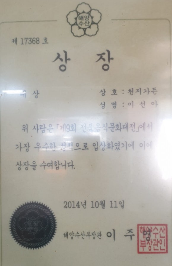 천지흑염소탕 이미지