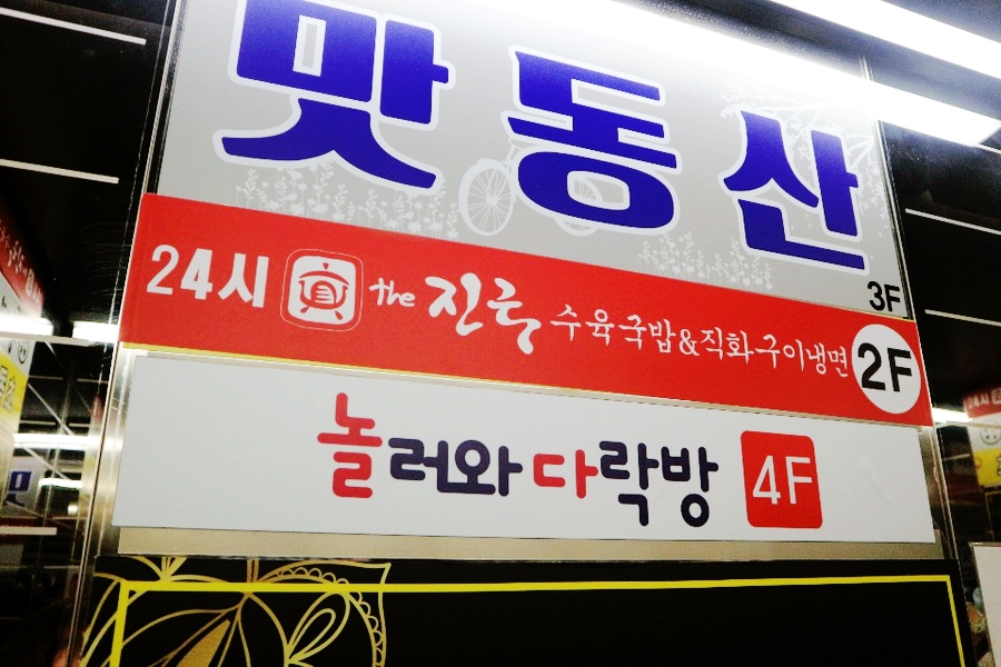 더진국소사벌점 이미지