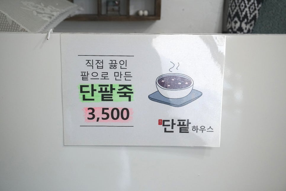 단팥하우스 이미지
