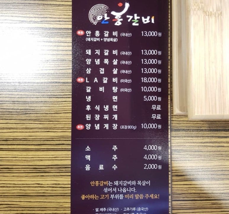 안흥갈비갈매점 이미지