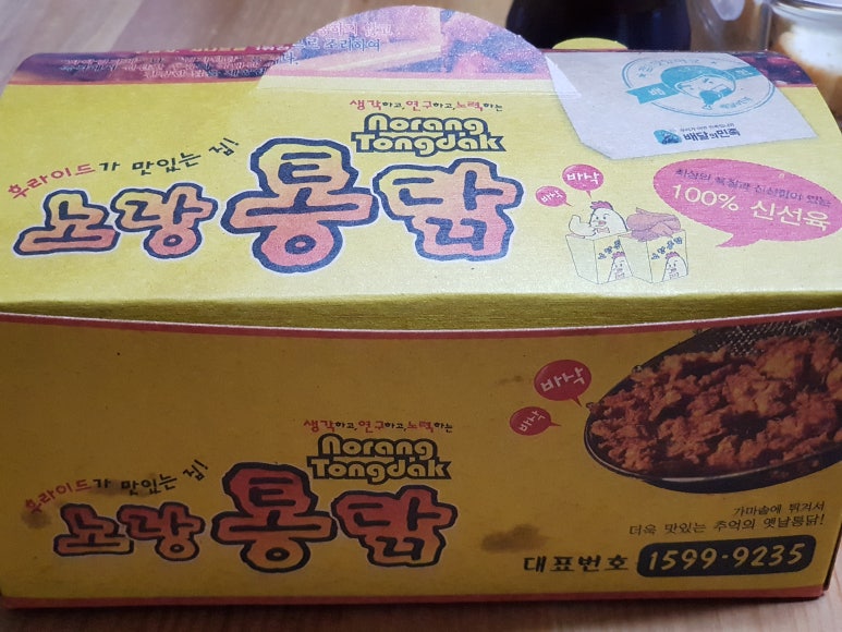 노랑통닭교동점 이미지