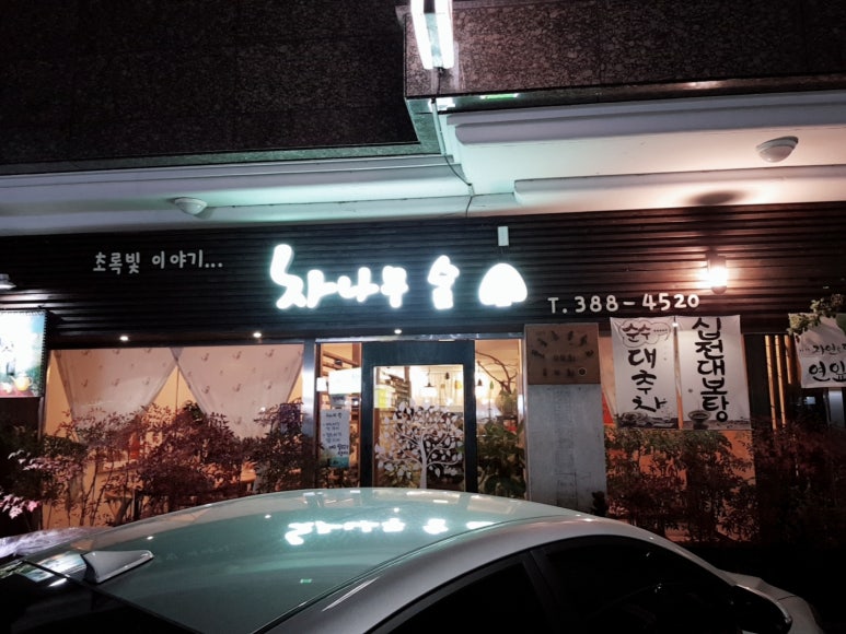 차나무숲 이미지