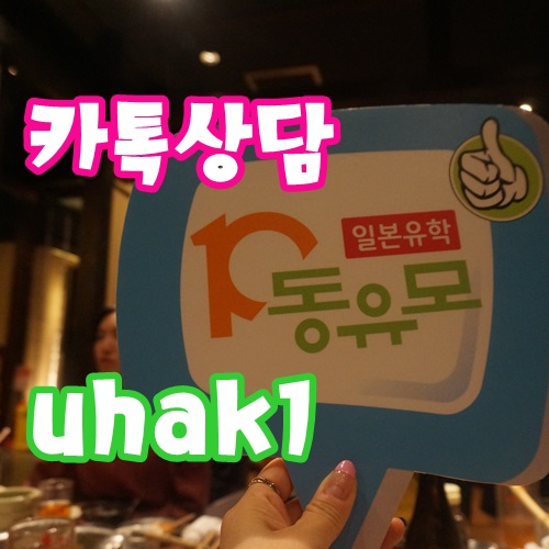 일본유학 이미지