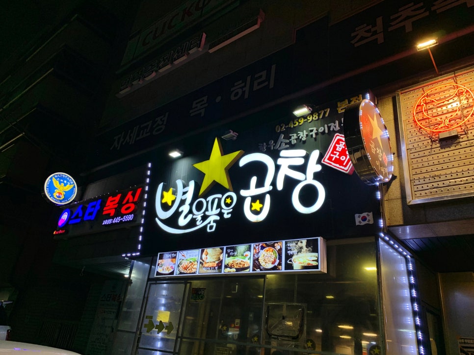 별을품은곱창 이미지