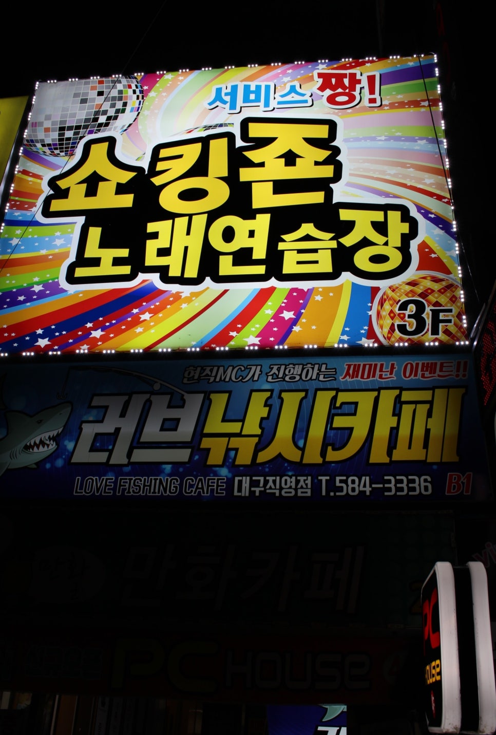 쇼킹노래방 이미지