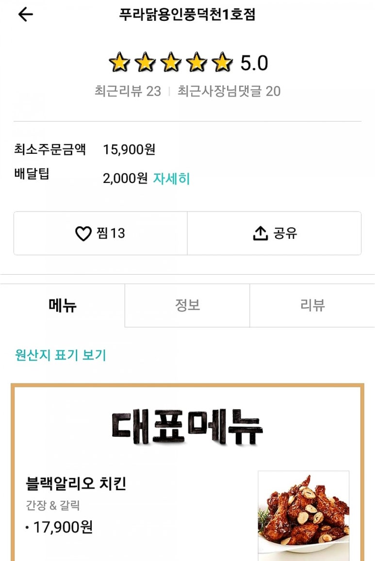 푸라닭용인풍덕천1호점 이미지