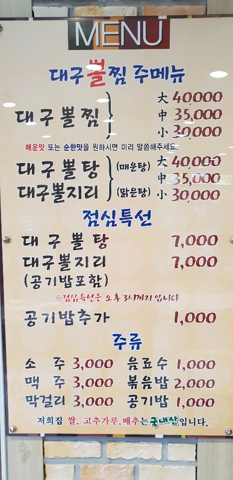 대구왕뽈찜영주점 이미지