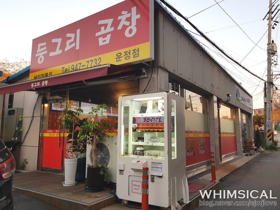 운정막창 이미지