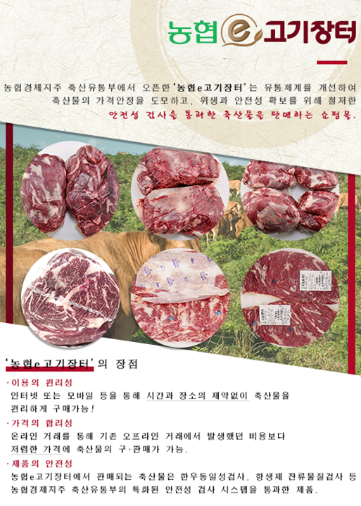 농협한우장터 이미지