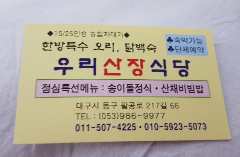산장식당 이미지