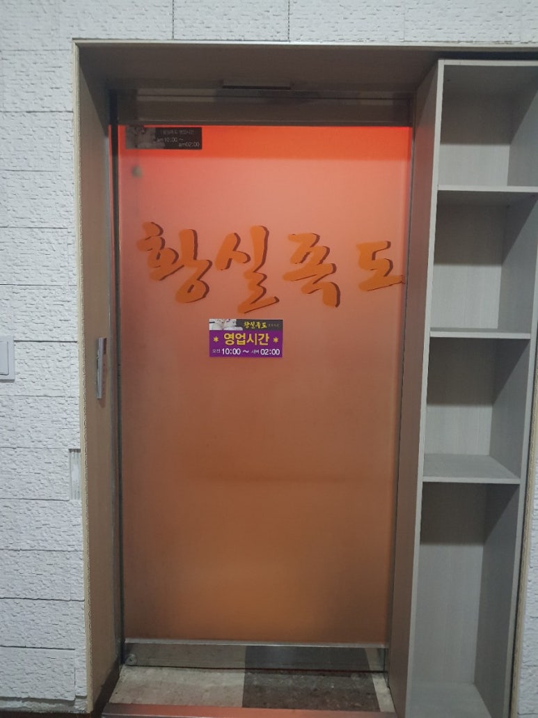 황실족도 이미지