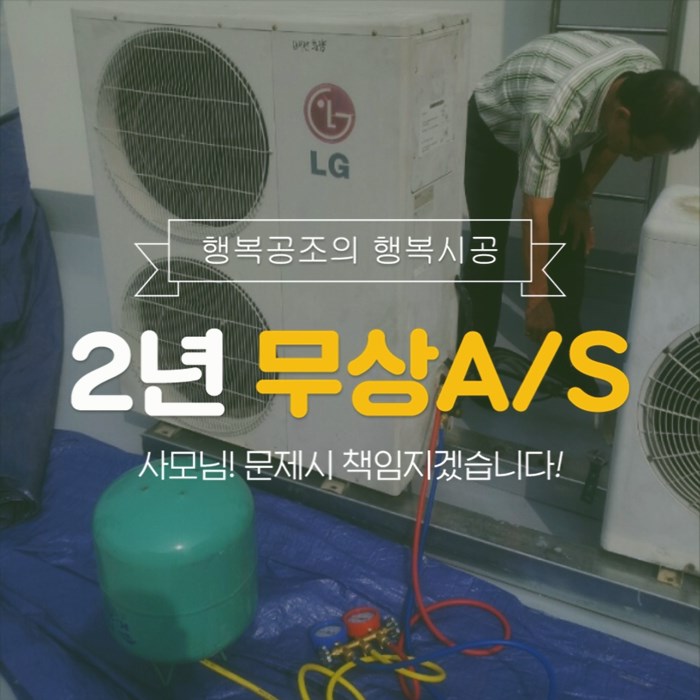 행복공조 이미지