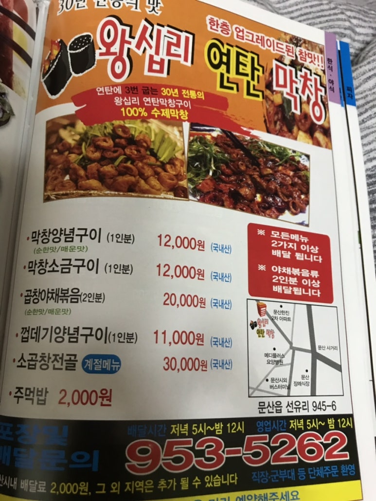 왕십리 연탄 막창 이미지