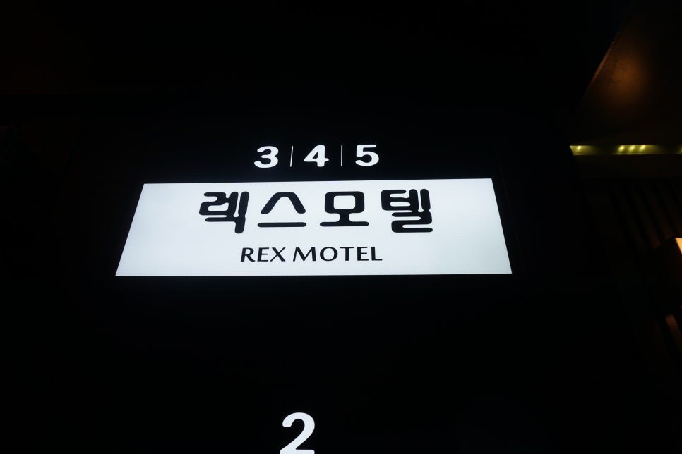 모텔렉스 이미지