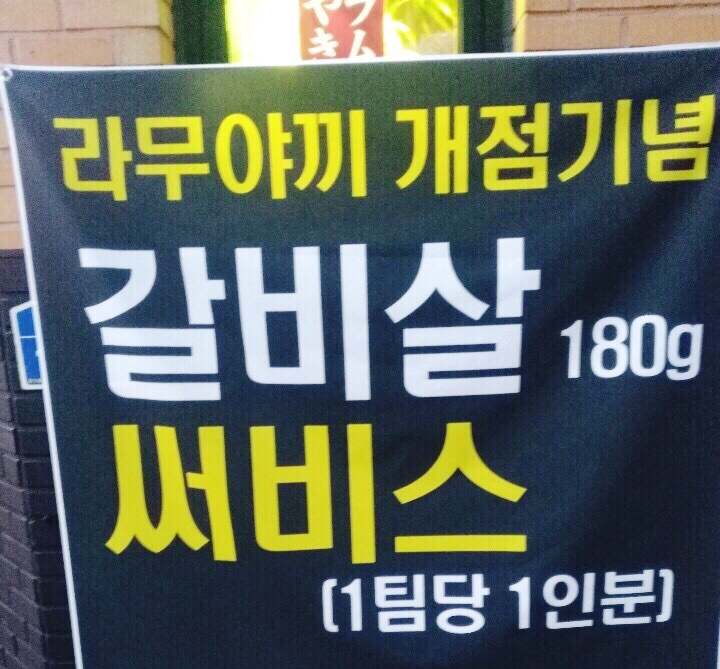 라무야끼 이미지
