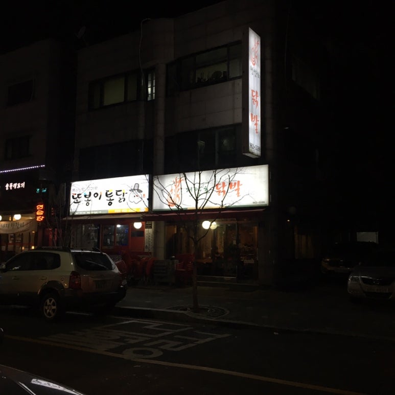 청양초닭발 이미지