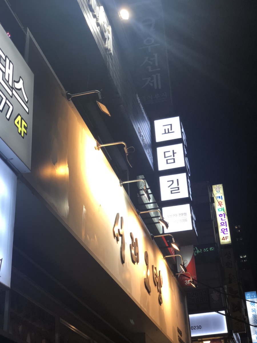 교담길 이미지