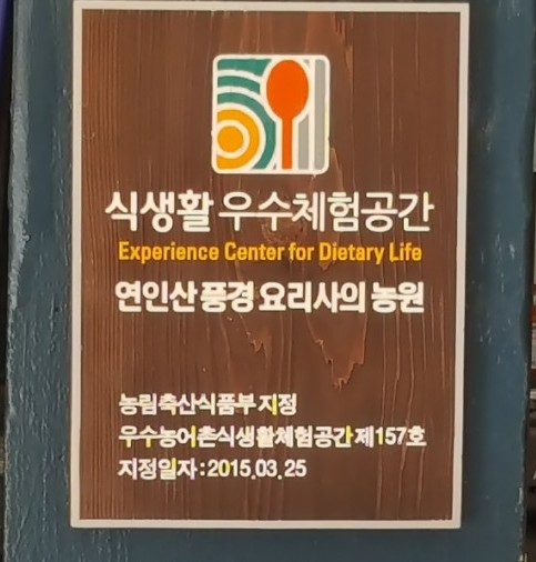 연인산풍경요리사의농원 이미지
